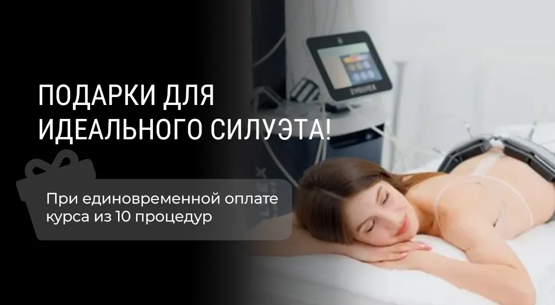 Подарки для идеального силуэта