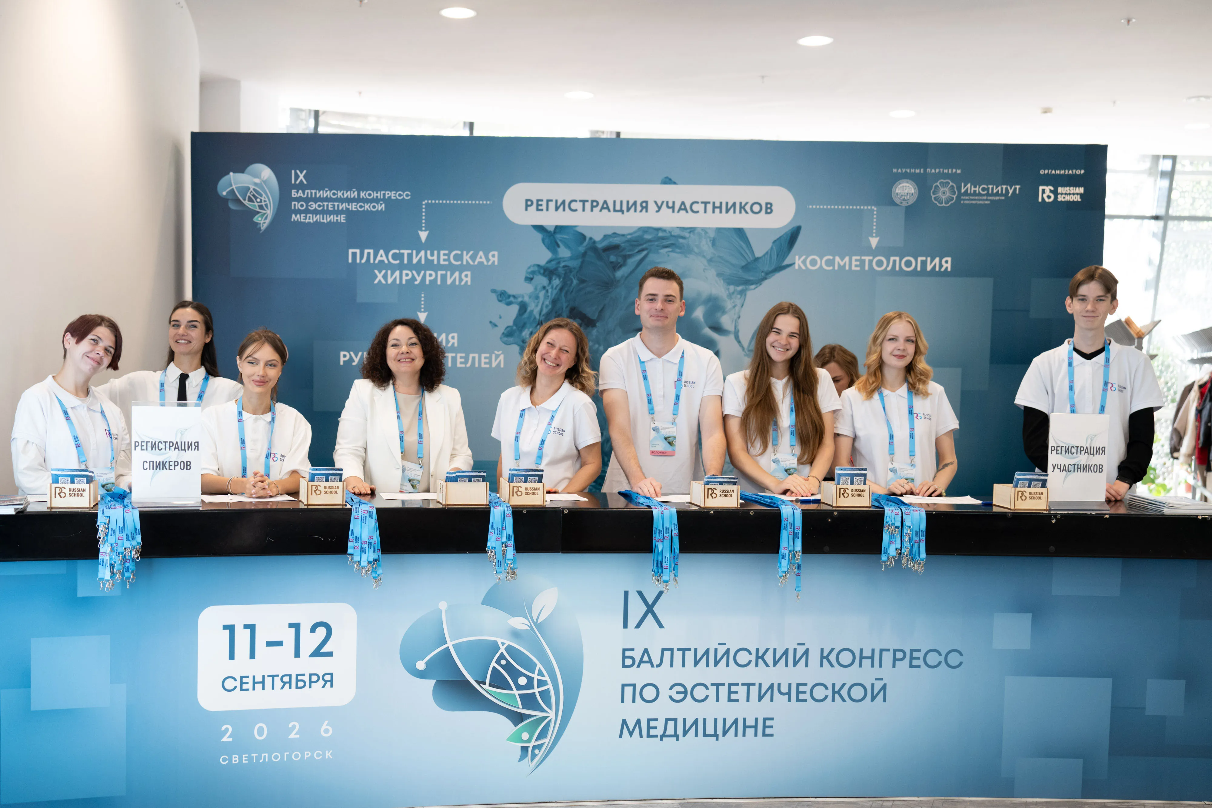 VIP Clinic на IX Балтийском конгрессе по эстетической медицине