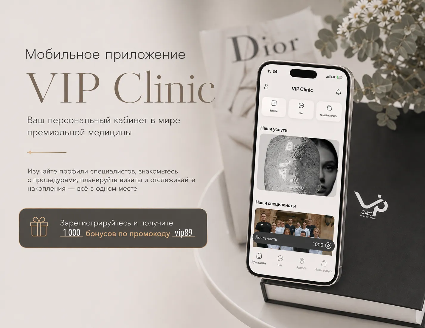 Мобильное приложение VIP Clinic — ваш личный кабинет в мире эстетической медицины