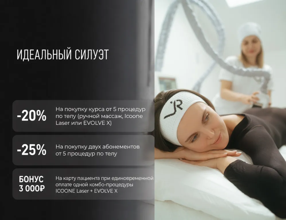В VIP Clinic мы знаем: идеальный силуэт — это результат системного подхода. Не одной процедуры, а продуманной стратегии, которая работает на опережение и закрепляет эффект.