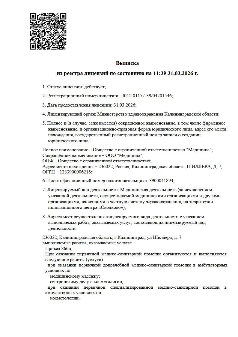 Регистрационный номер лицензии Л041-01157-39/04701546