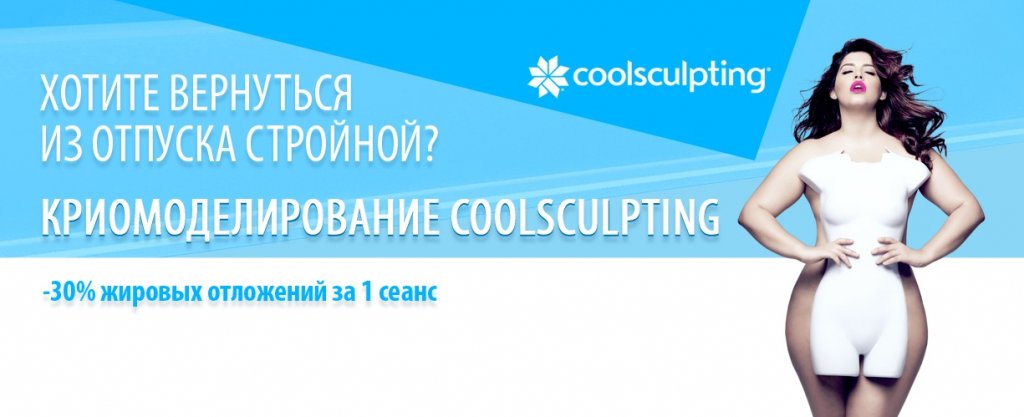 VipClinic_Coolsculpting_07_2020__1900x500-1.jpg VipClinic_Coolsculpting_07_2020__1900x500-1.jpg